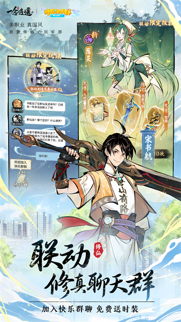 一念逍遙免費版下載