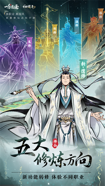 一念逍遙免費版下載