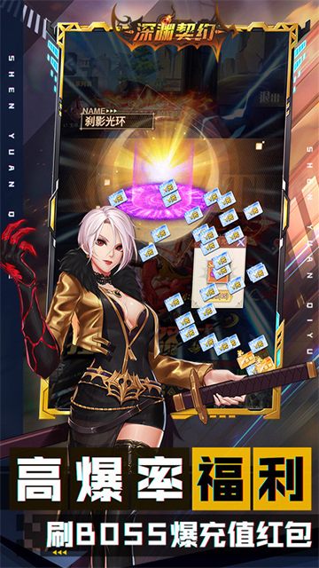 深淵契約破解版下載