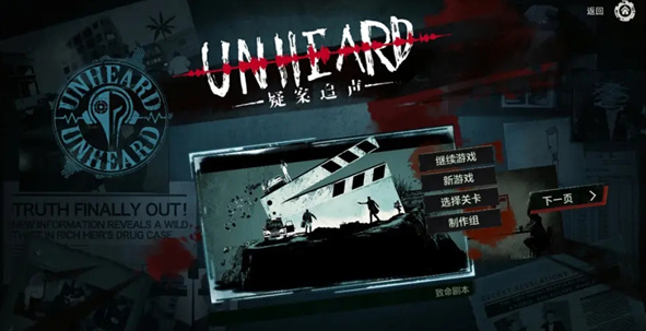 疑案追聲中文版