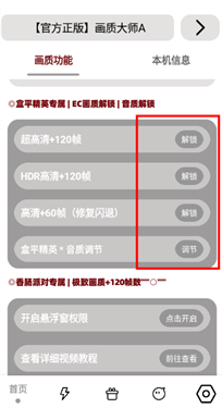 畫質(zhì)大師A正版