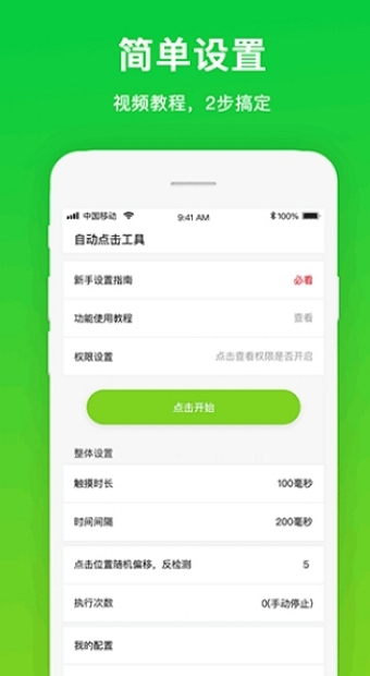 自動點(diǎn)擊工具破解版下載