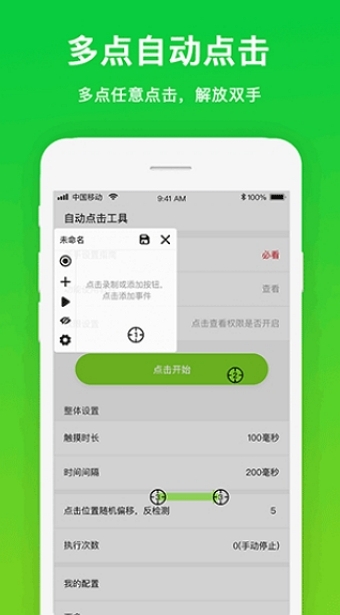 自動點(diǎn)擊工具