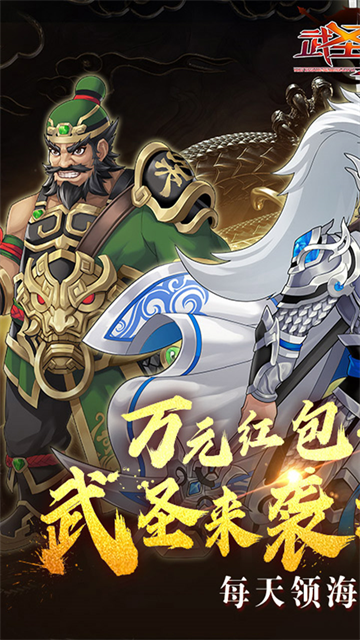 武圣三國小米版下載