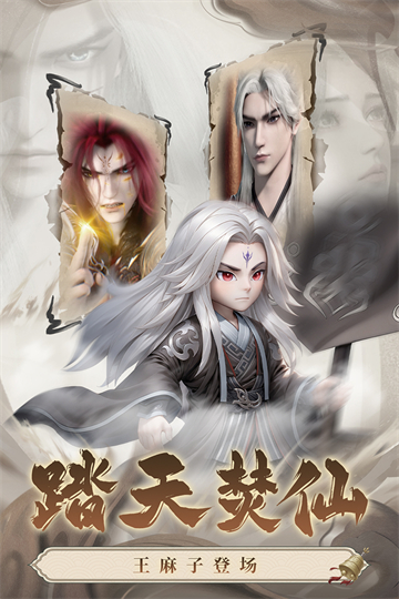 仙逆H5最新版下載