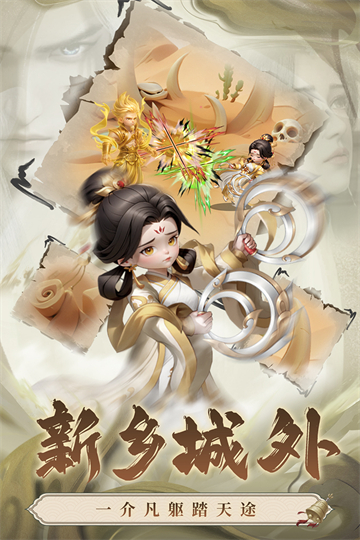 仙逆H5最新版下載