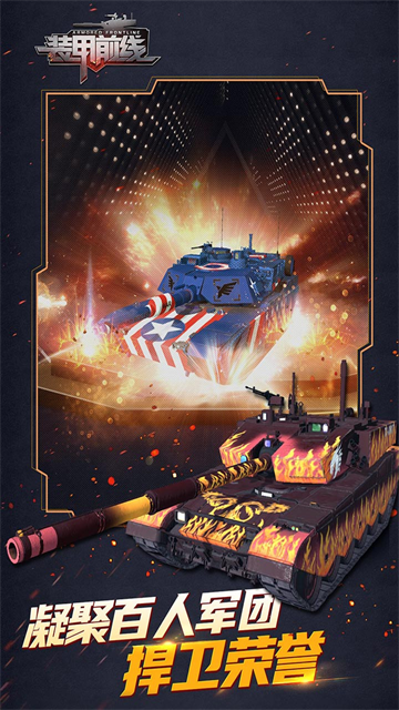裝甲前線免費(fèi)版下載