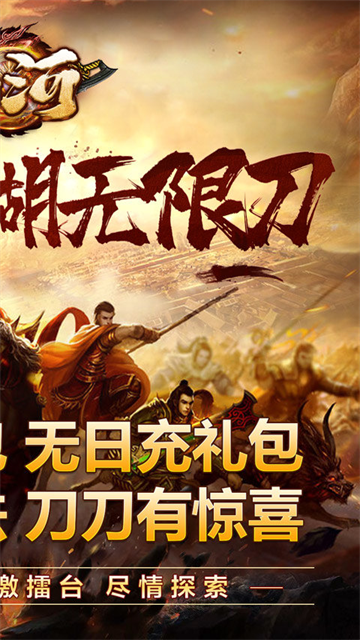 山河傳奇復(fù)古版下載