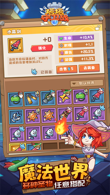 塔塔守衛(wèi)戰(zhàn)免廣告破解版下載