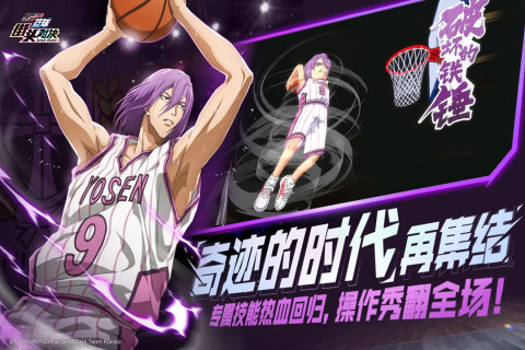 黑子的籃球街頭對決手游下載