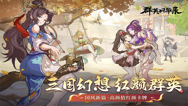 群英風(fēng)華錄0.1折版下載