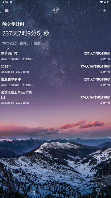 時間規(guī)劃局免費版下載