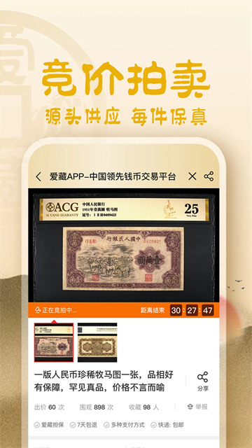 愛藏免費版下載