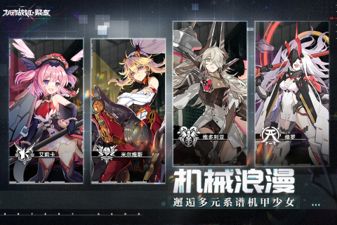 機動戰(zhàn)姬聚變國際服下載