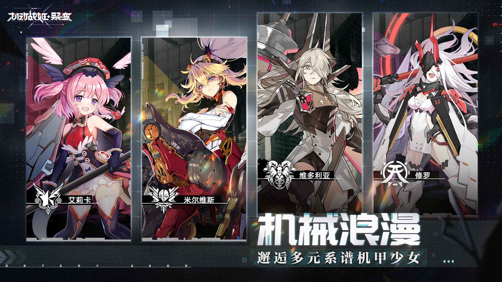 機動戰(zhàn)姬聚變蒼晶核心 機動戰(zhàn)姬聚變蒼晶核心