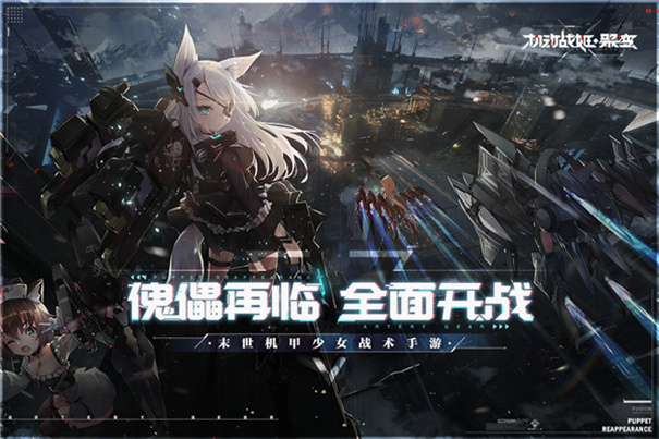 機動戰(zhàn)姬聚變國際服