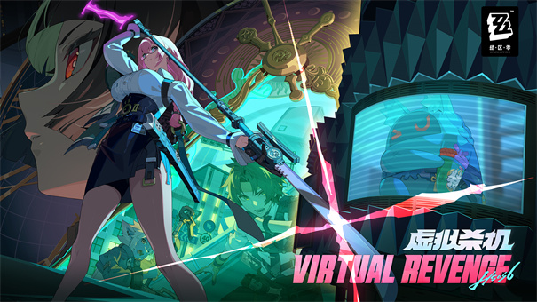 絕區(qū)零體驗(yàn)服下載