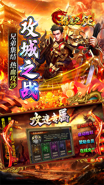 獵魔遠(yuǎn)征傳奇免費(fèi)版下載