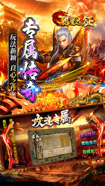 獵魔遠(yuǎn)征傳奇免費(fèi)版下載