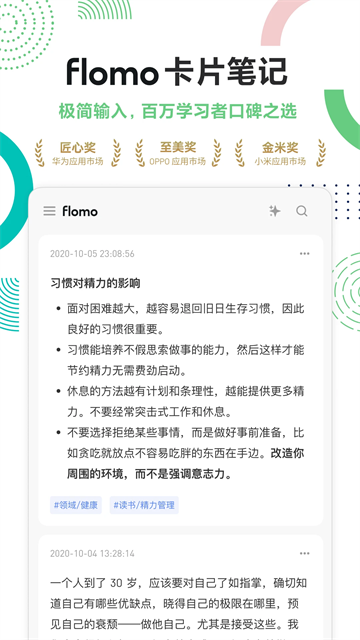 flomo筆記單機(jī)版下載