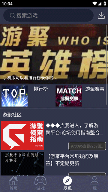 游聚游戲平臺手機版下載