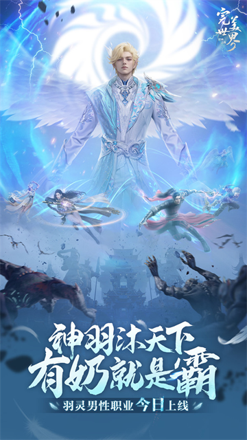 完美世界諸神之戰(zhàn)手游小米渠道服下載