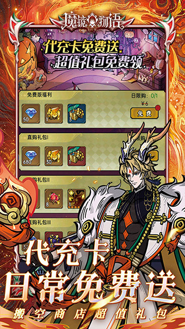 魔鏡物語0.1折扣版下載下載