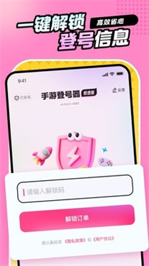 手游登號器極速版