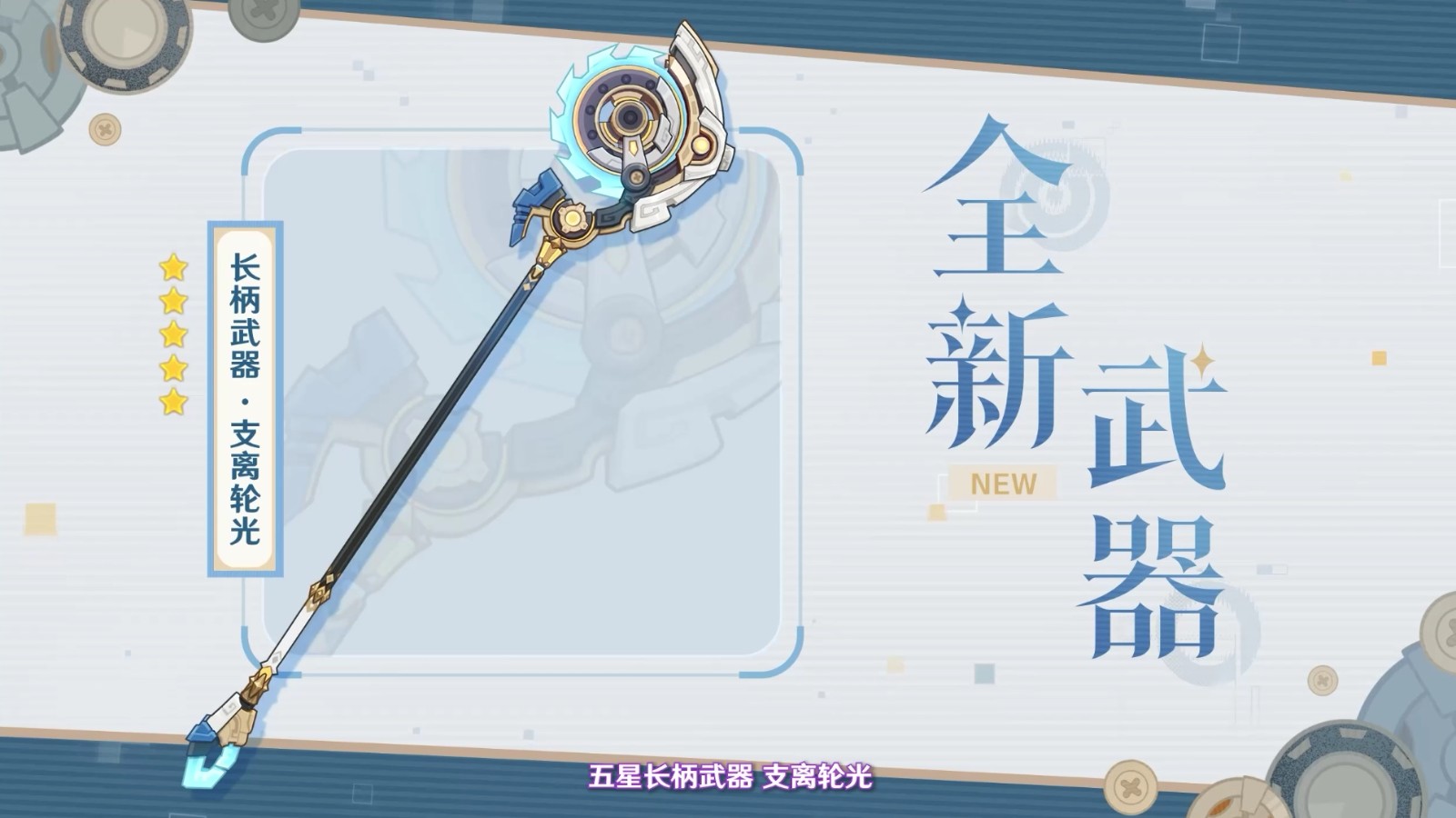 《原神》5.8版本前瞻特別節(jié)目播出，全新角色伊涅芙登場！