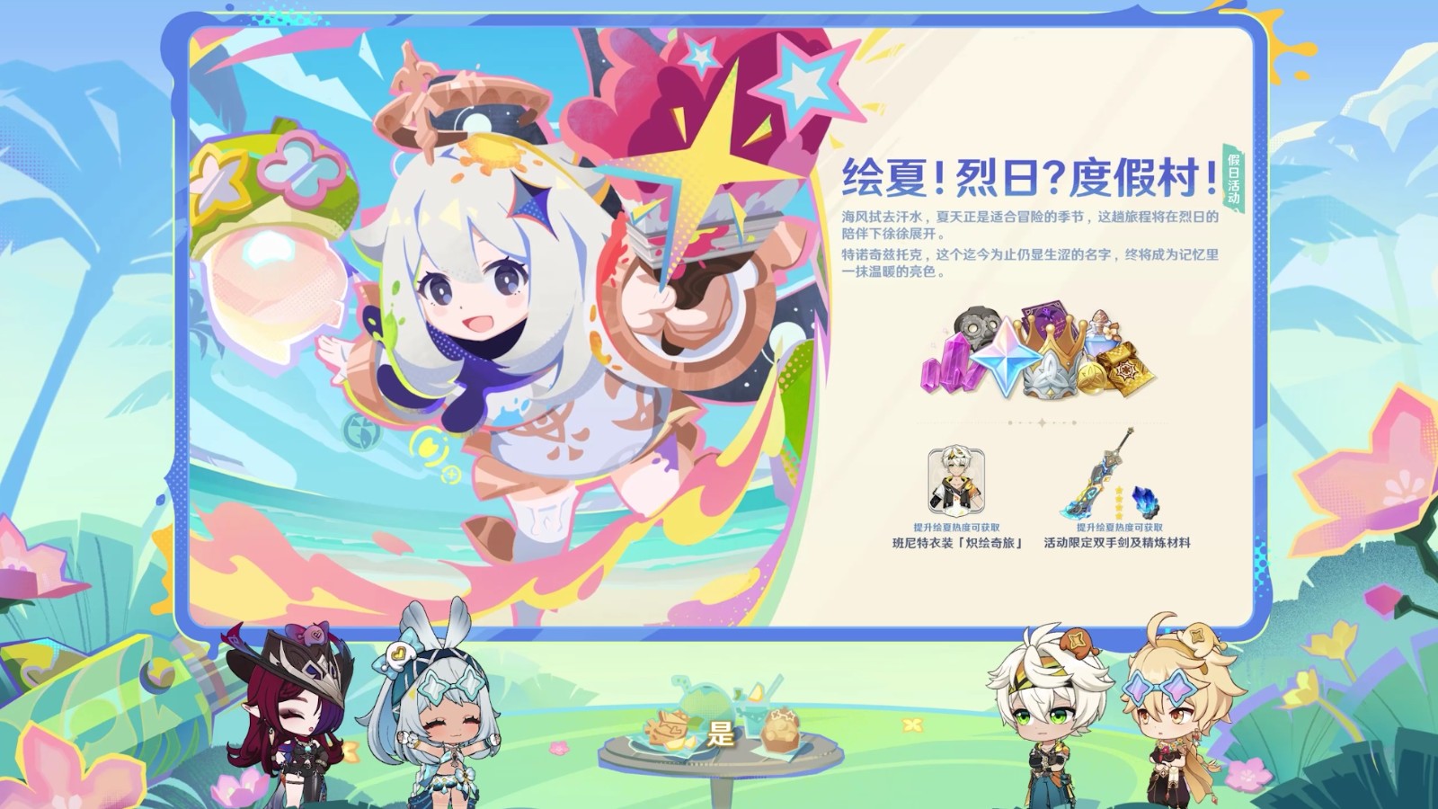 《原神》5.8版本前瞻特別節(jié)目播出，全新角色伊涅芙登場！