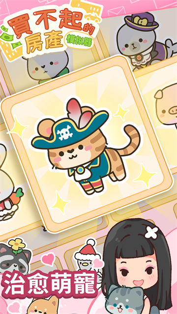 買不起的房產(chǎn)模擬器下載