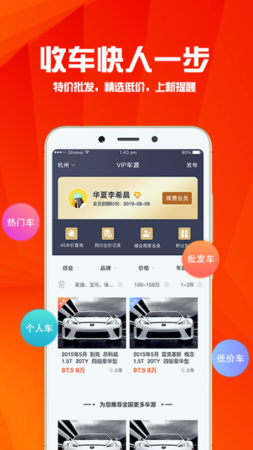 華夏二手車(chē)下載