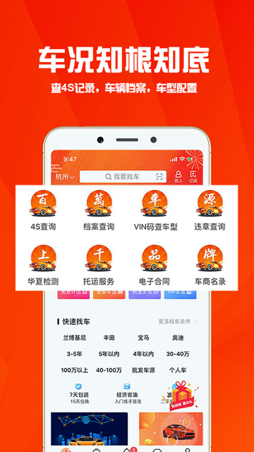 華夏二手車(chē)下載