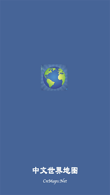 中文世界地圖下載