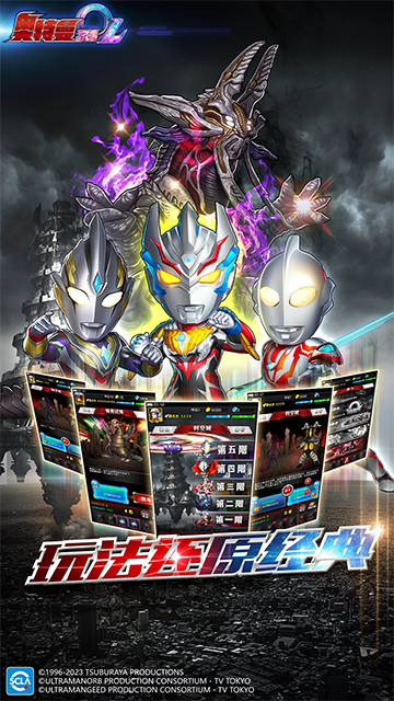 奧特曼系列OL華為版下載