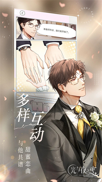 光與夜之戀臺服下載