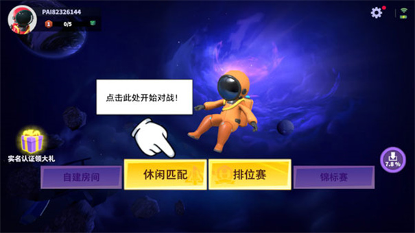 太空行動(dòng)正版