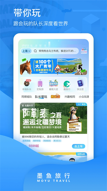 墨魚(yú)旅行下載