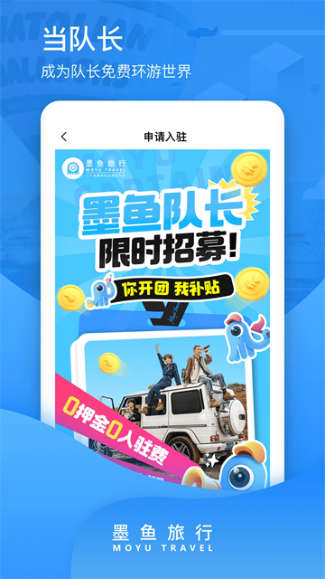 墨魚(yú)旅行下載