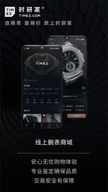 時(shí)研家TIMEZ下載