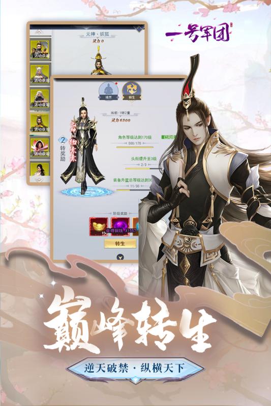 一號軍團taptap版下載