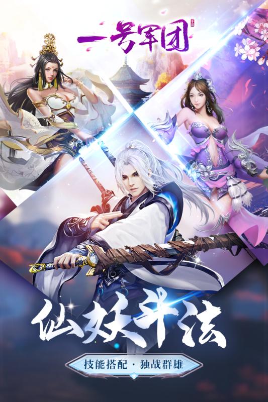 一號軍團taptap版下載