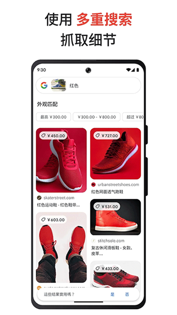 Google搜索app下載
