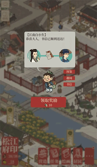 《江南百景圖》神秘信件攻略