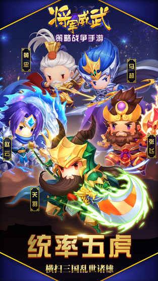 將軍威武安卓測試版