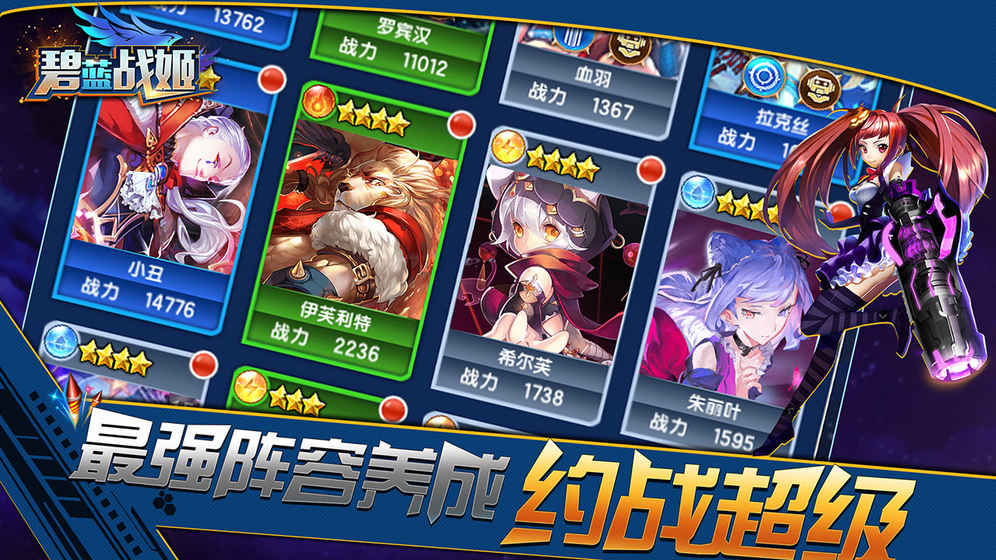 碧藍(lán)戰(zhàn)姬安卓最新版