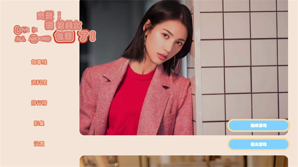 完蛋我被美女包圍了手機正版