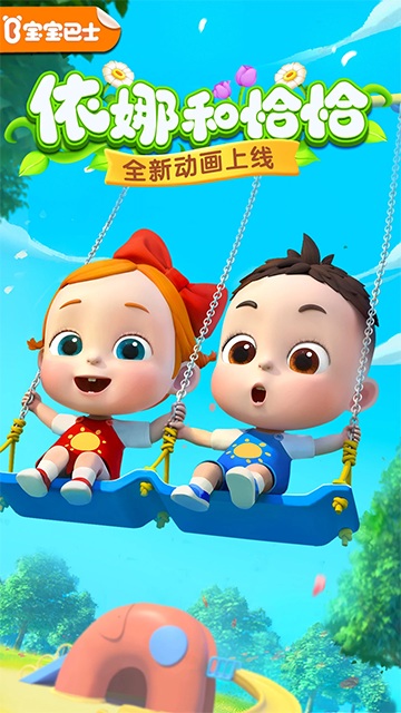 寶寶巴士App下載