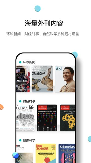 薄荷英語(yǔ)外刊app下載