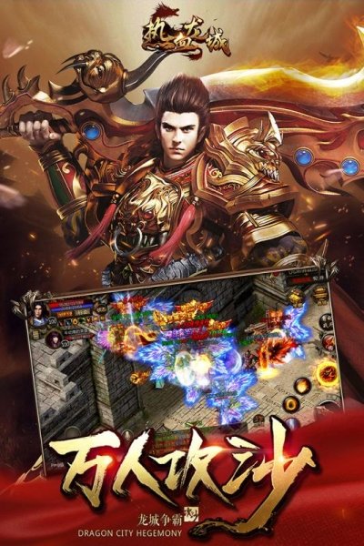 熱血龍城合擊版下載